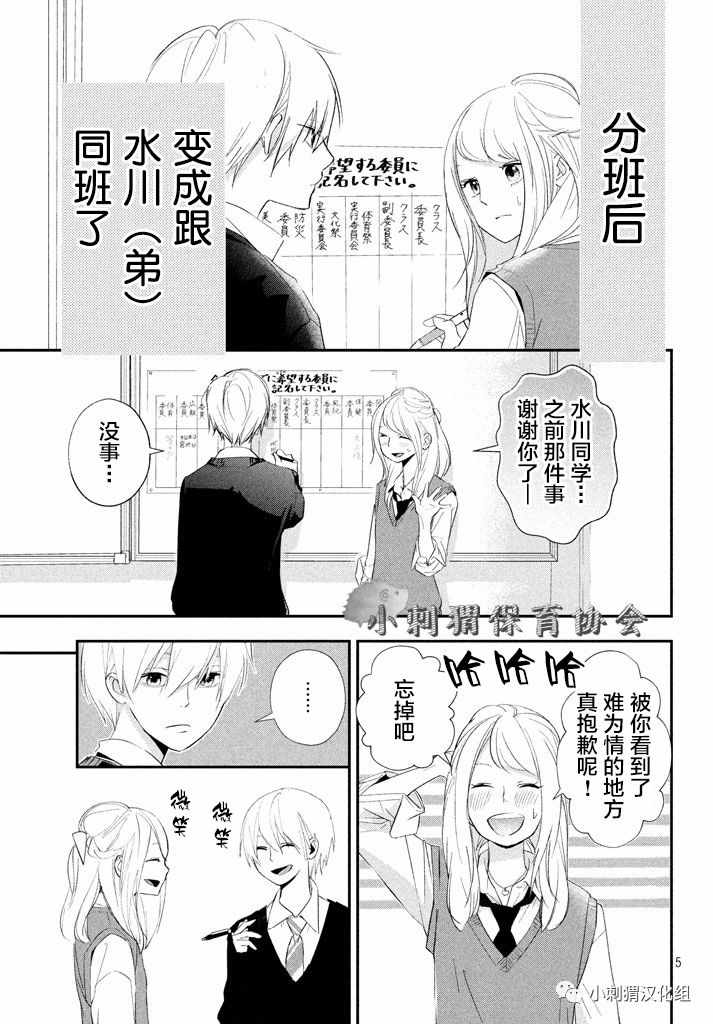 《败给你了、学长》漫画最新章节第14话免费下拉式在线观看章节第【5】张图片