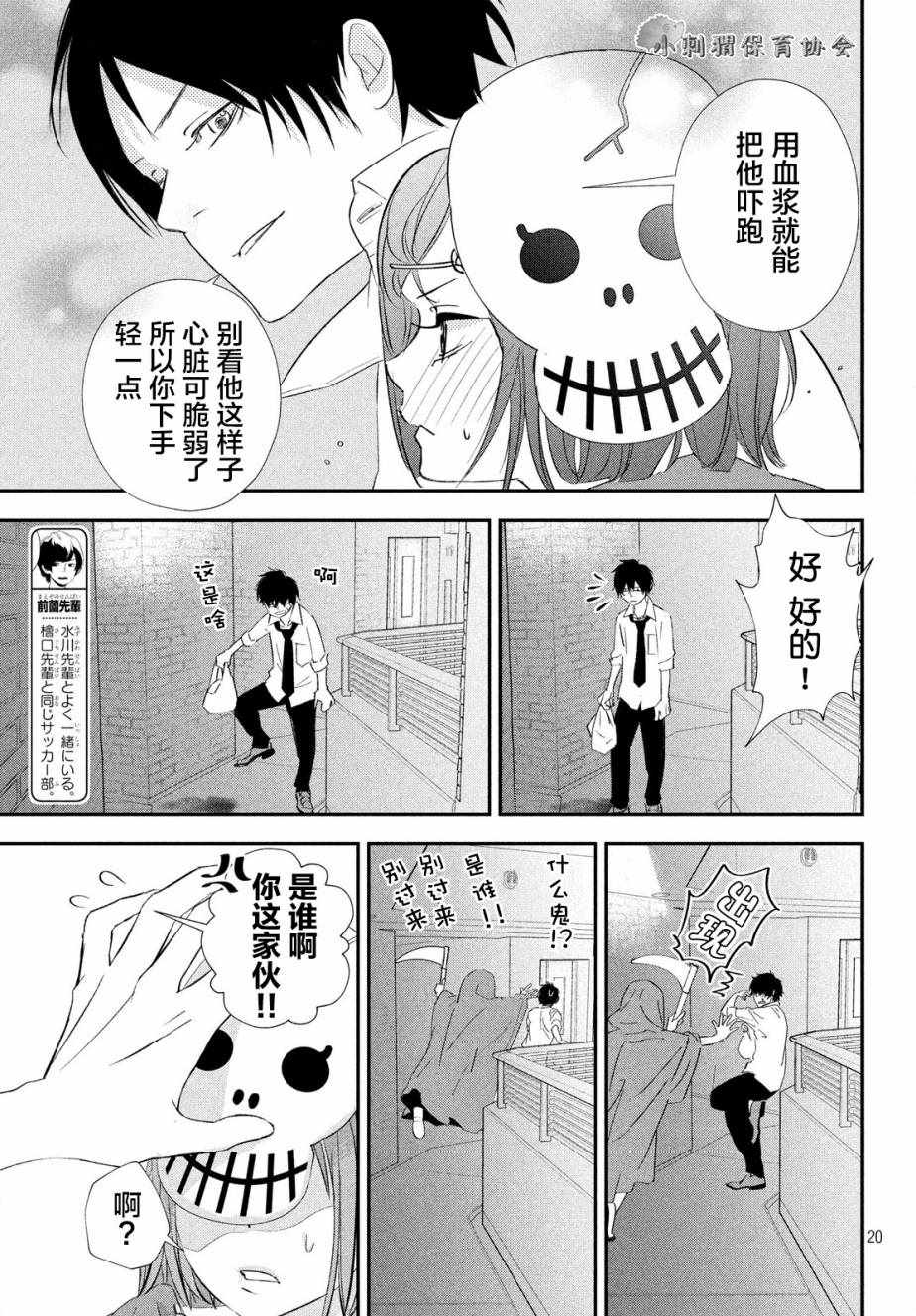 《败给你了、学长》漫画最新章节第17话免费下拉式在线观看章节第【20】张图片