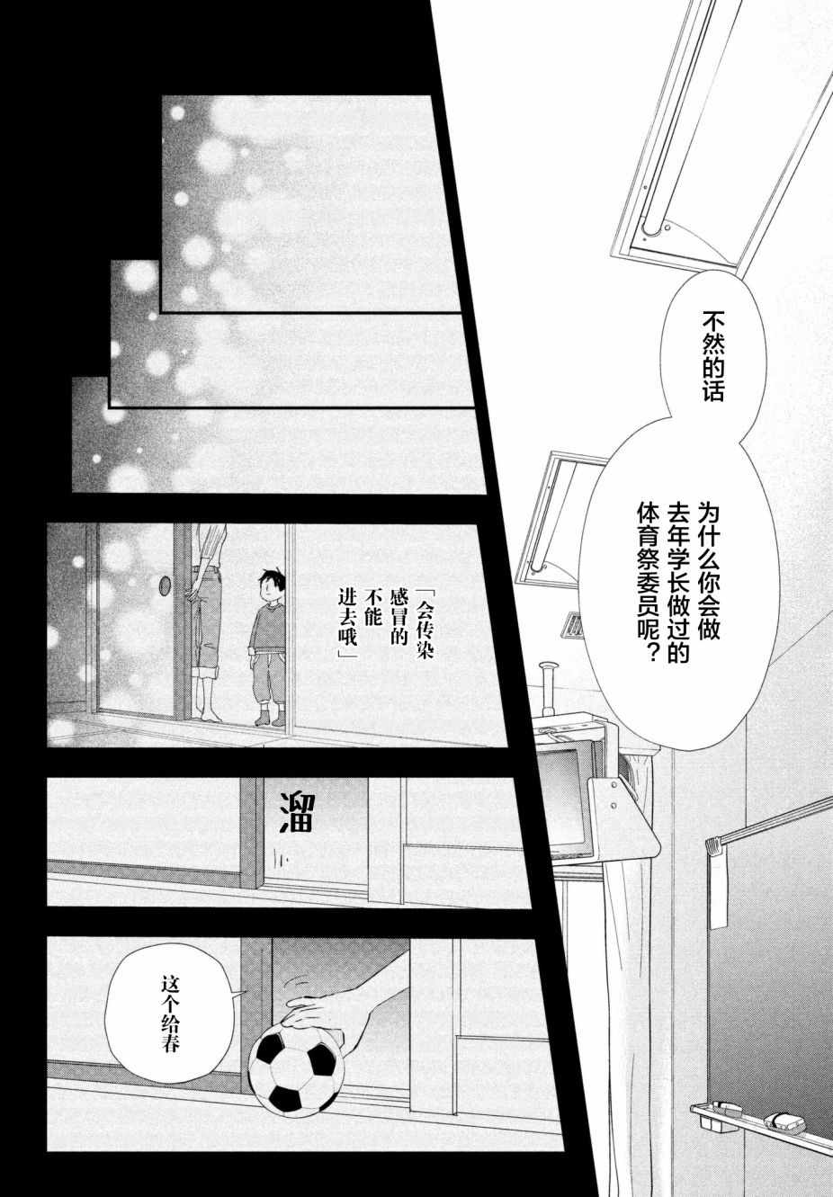 《败给你了、学长》漫画最新章节第21话免费下拉式在线观看章节第【26】张图片