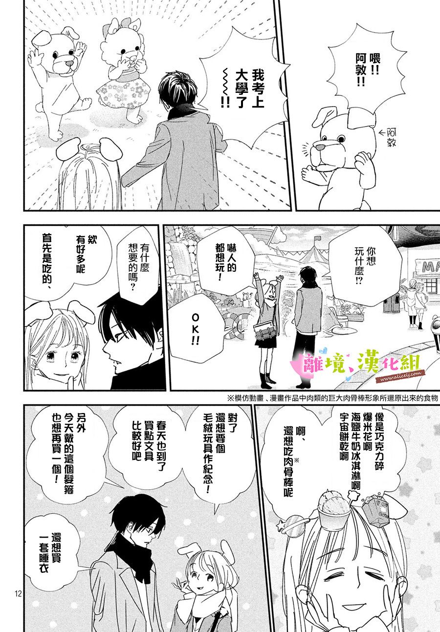 《败给你了、学长》漫画最新章节第35话免费下拉式在线观看章节第【12】张图片