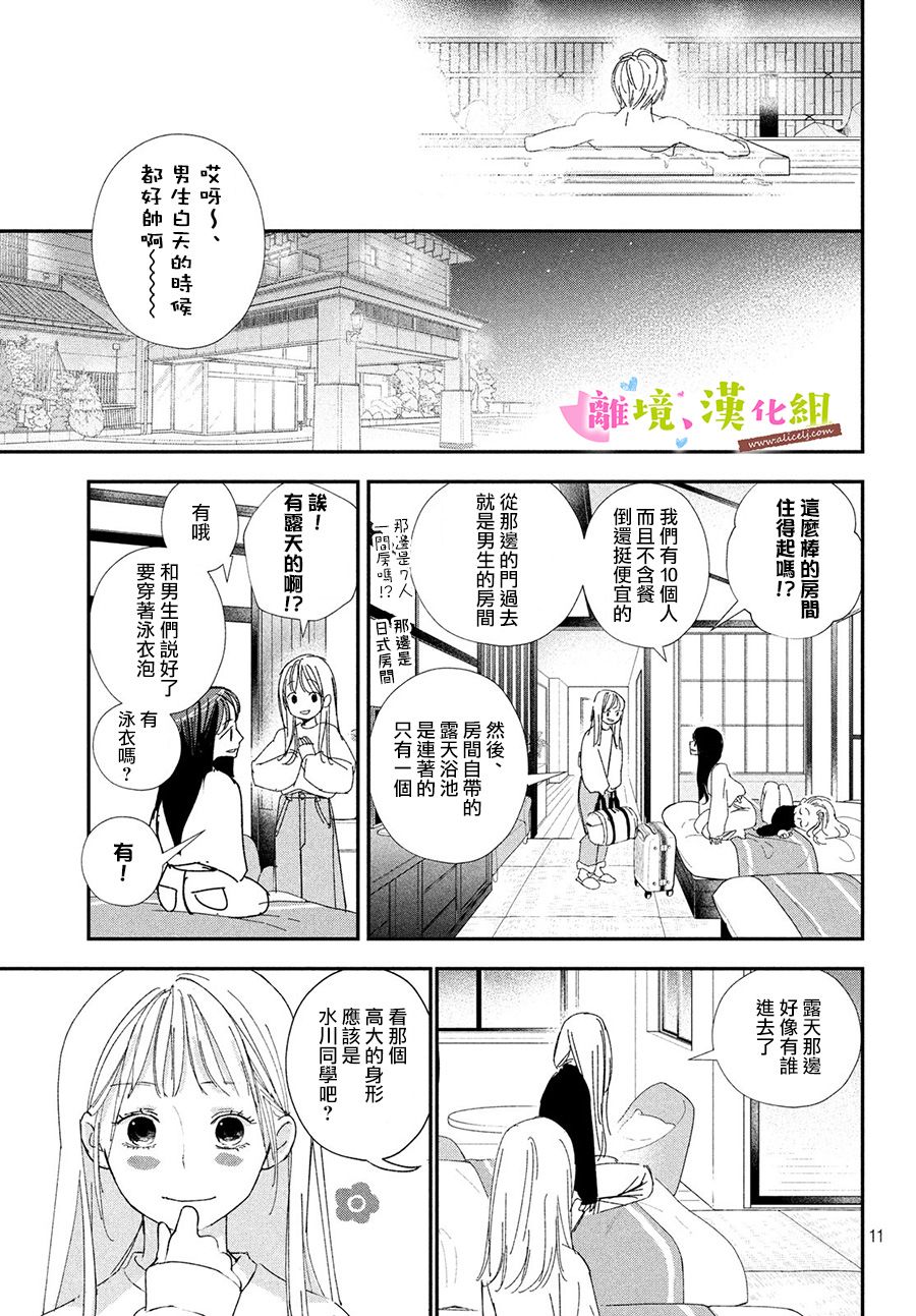 《败给你了、学长》漫画最新章节第36话免费下拉式在线观看章节第【11】张图片