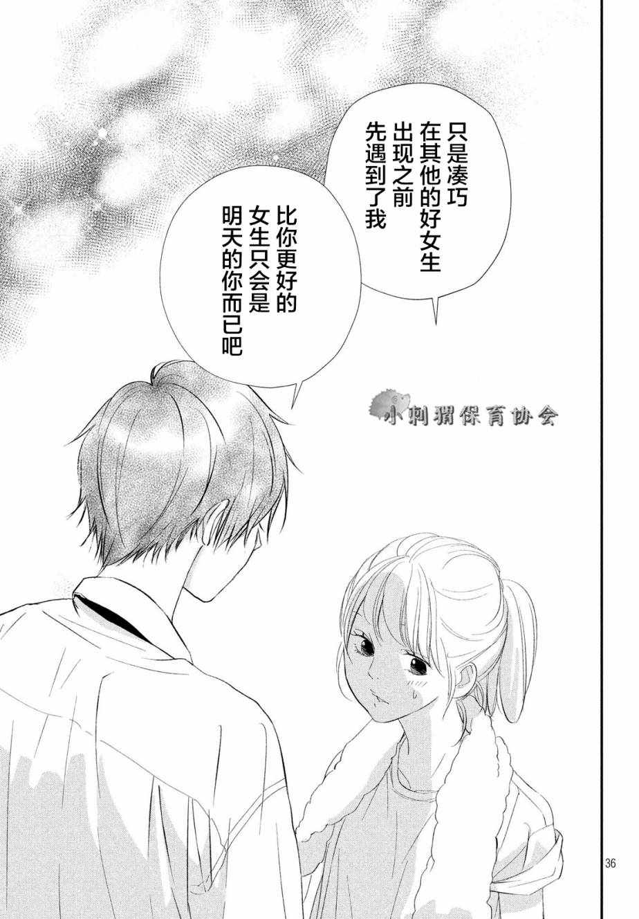 《败给你了、学长》漫画最新章节第17话免费下拉式在线观看章节第【36】张图片