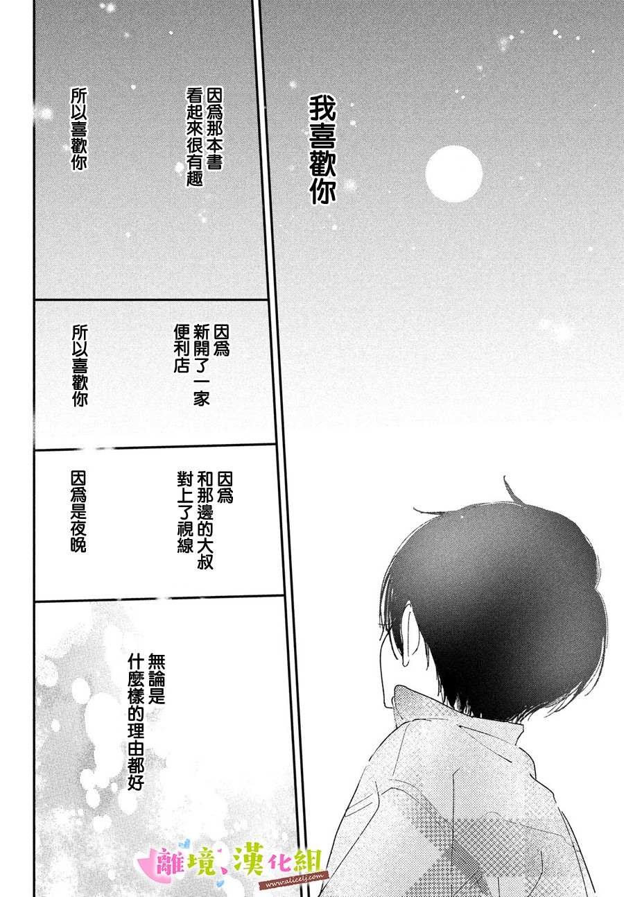 《败给你了、学长》漫画最新章节第40话 和学长永远相伴免费下拉式在线观看章节第【8】张图片