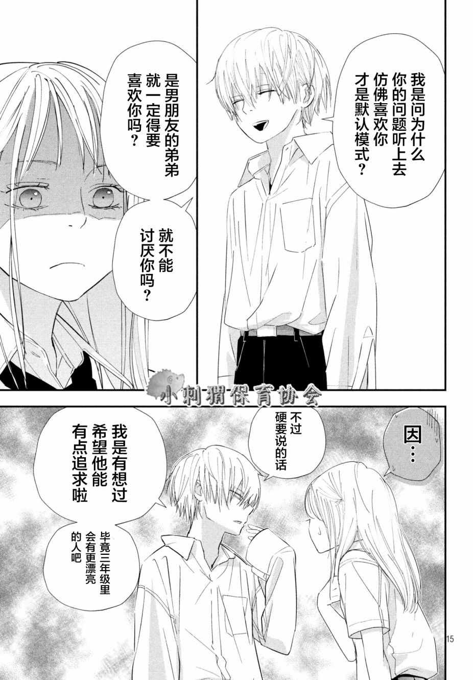 《败给你了、学长》漫画最新章节第21话免费下拉式在线观看章节第【13】张图片