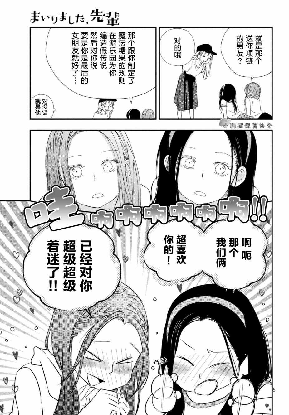 《败给你了、学长》漫画最新章节第21话免费下拉式在线观看章节第【4】张图片