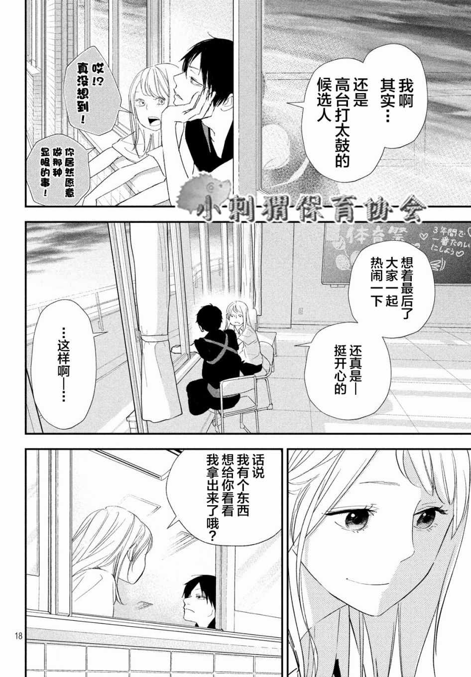 《败给你了、学长》漫画最新章节第19话免费下拉式在线观看章节第【17】张图片