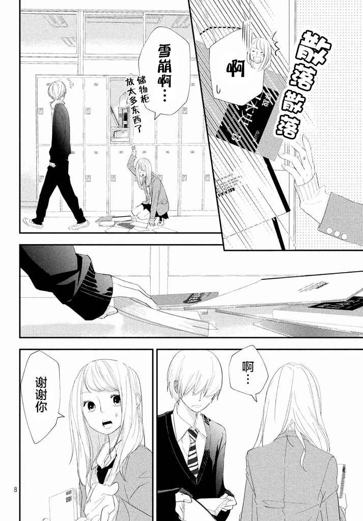 《败给你了、学长》漫画最新章节第12话免费下拉式在线观看章节第【9】张图片