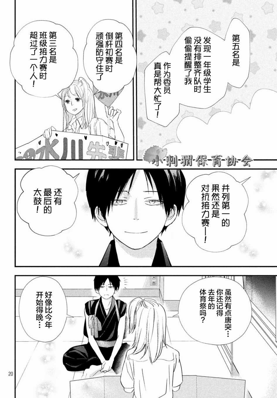 《败给你了、学长》漫画最新章节第19话免费下拉式在线观看章节第【19】张图片