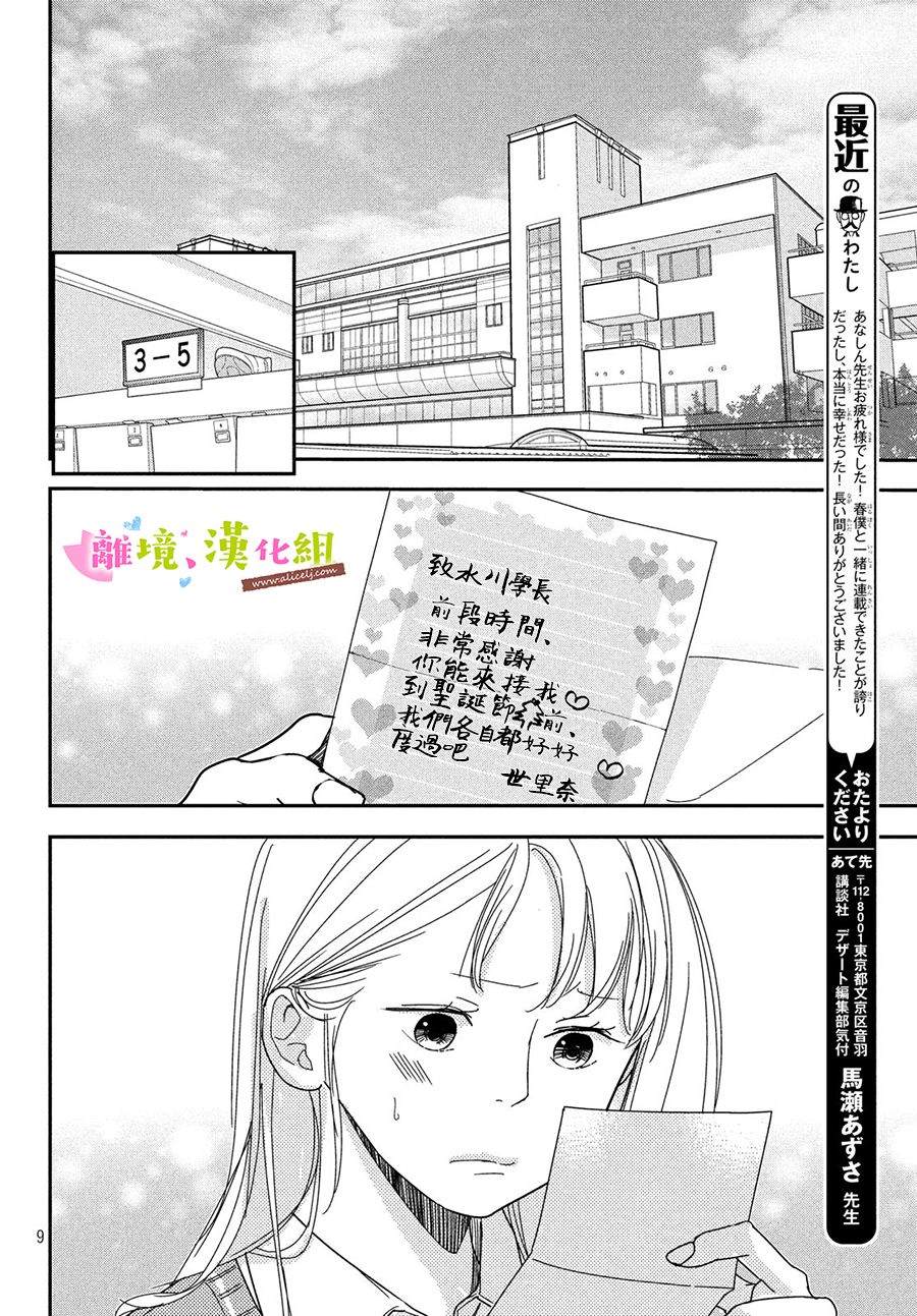 《败给你了、学长》漫画最新章节第30话免费下拉式在线观看章节第【10】张图片