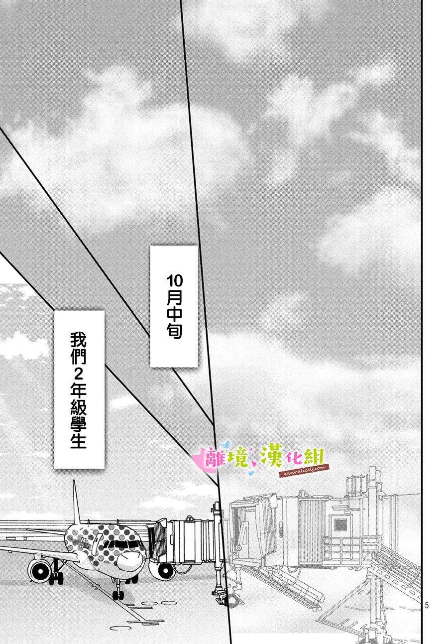 《败给你了、学长》漫画最新章节第29话免费下拉式在线观看章节第【5】张图片