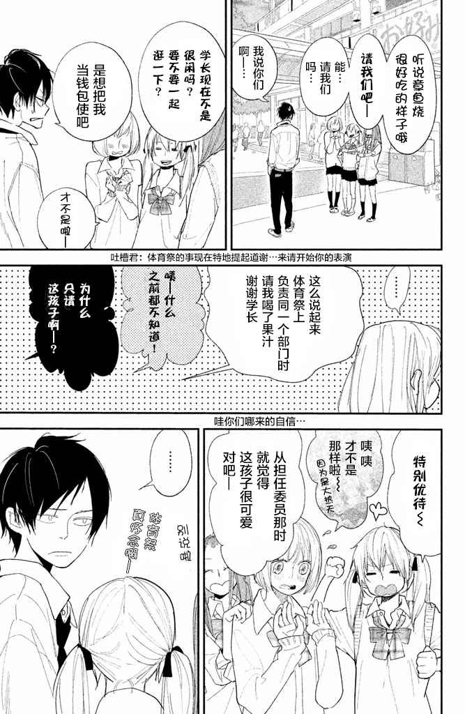 《败给你了、学长》漫画最新章节第5话免费下拉式在线观看章节第【29】张图片