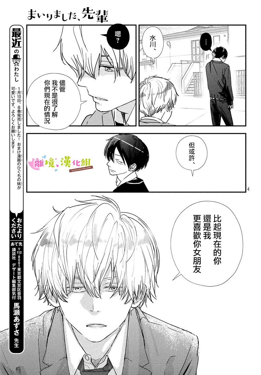 《败给你了、学长》漫画最新章节第33话免费下拉式在线观看章节第【5】张图片