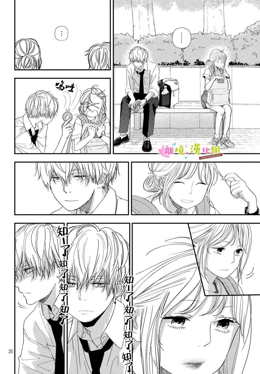 《败给你了、学长》漫画最新章节第25话免费下拉式在线观看章节第【26】张图片