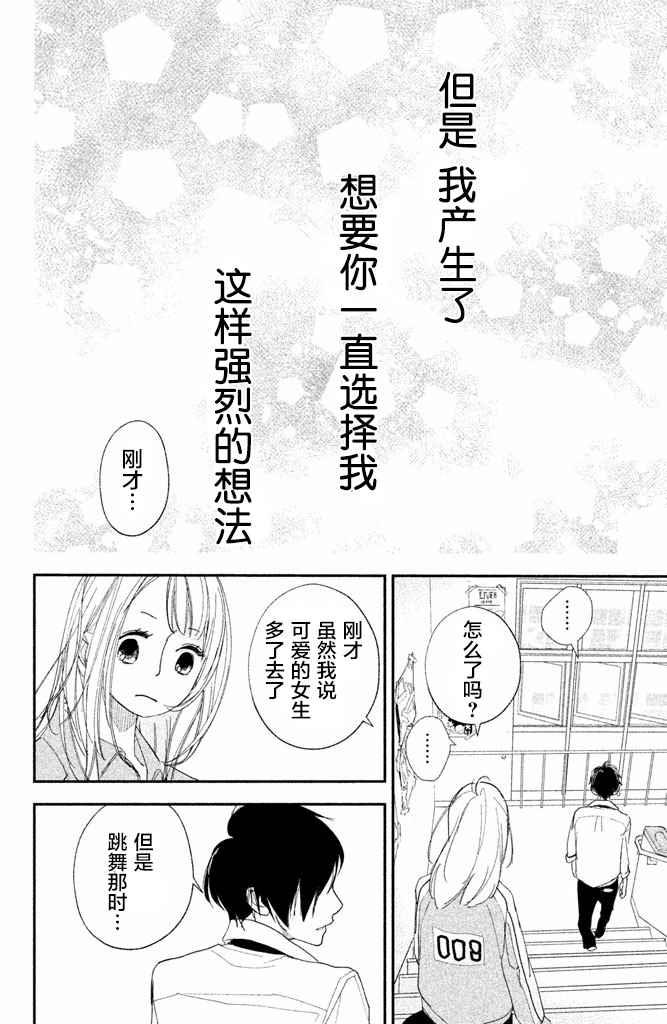 《败给你了、学长》漫画最新章节第5话免费下拉式在线观看章节第【20】张图片