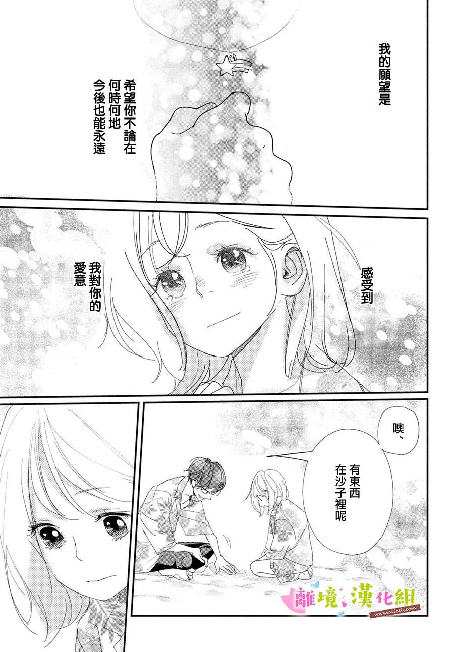 《败给你了、学长》漫画最新章节第40话 和学长永远相伴免费下拉式在线观看章节第【35】张图片