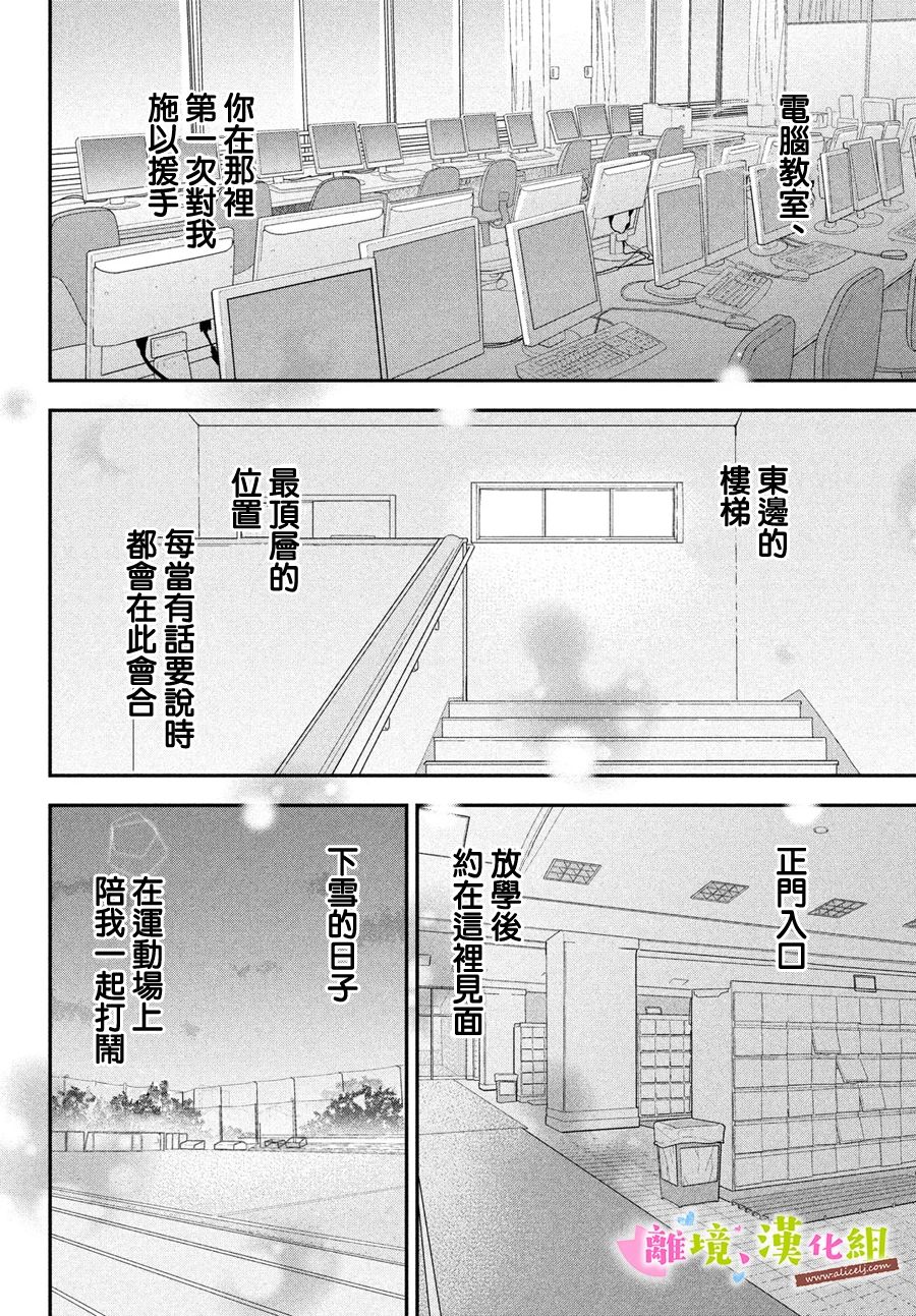 《败给你了、学长》漫画最新章节第38话 学长与毕业典礼（后篇）免费下拉式在线观看章节第【26】张图片