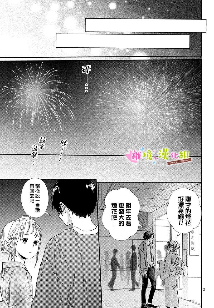 《败给你了、学长》漫画最新章节第29话免费下拉式在线观看章节第【3】张图片