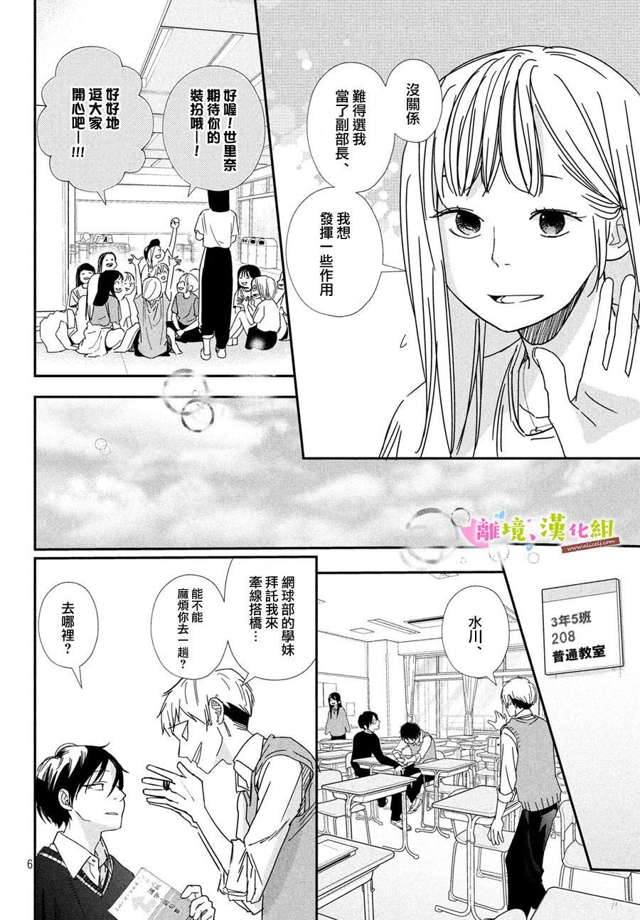 《败给你了、学长》漫画最新章节第32话免费下拉式在线观看章节第【6】张图片