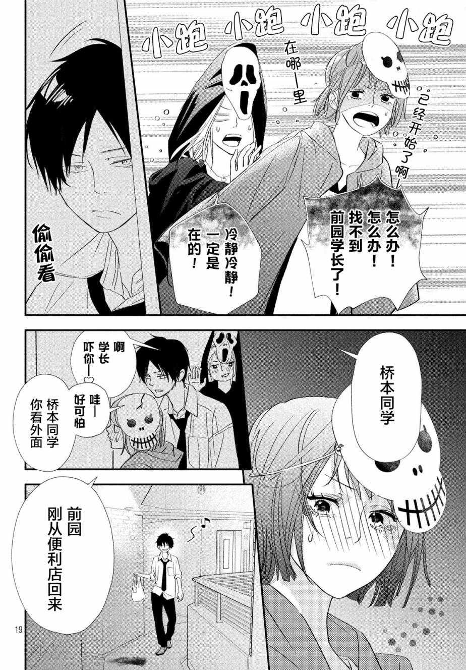 《败给你了、学长》漫画最新章节第17话免费下拉式在线观看章节第【19】张图片