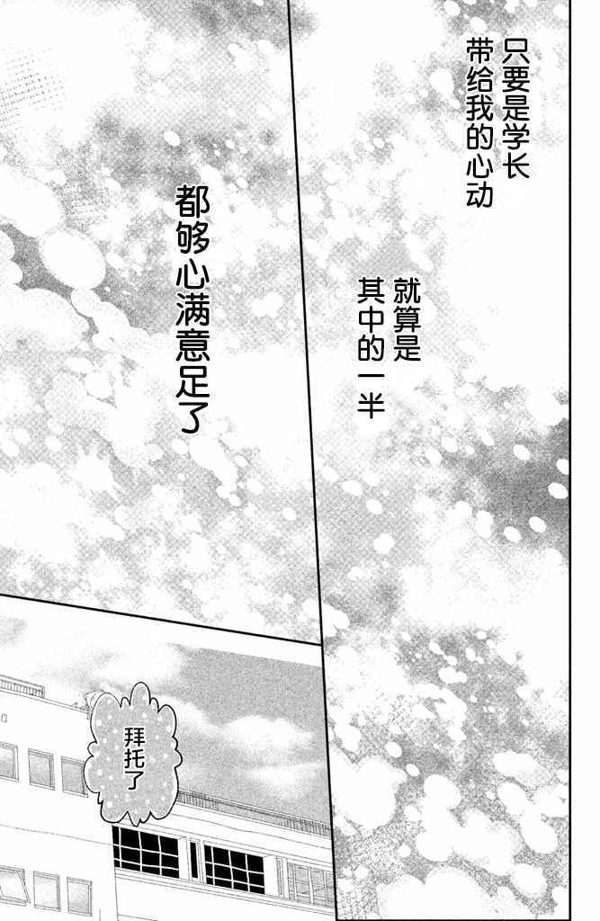 《败给你了、学长》漫画最新章节第6话免费下拉式在线观看章节第【7】张图片