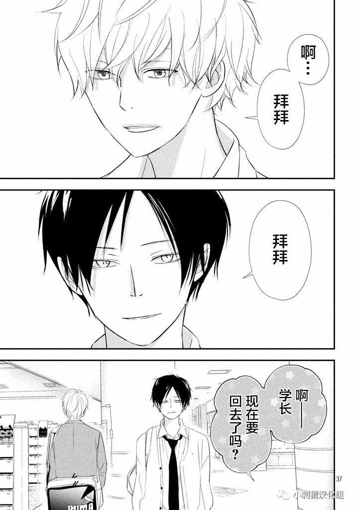 《败给你了、学长》漫画最新章节第14话免费下拉式在线观看章节第【37】张图片