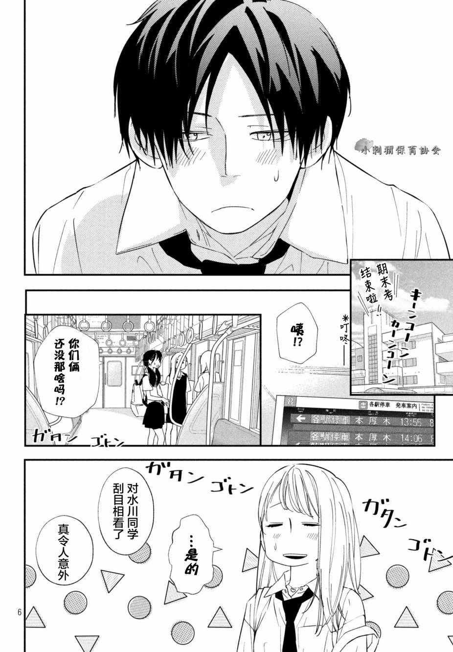 《败给你了、学长》漫画最新章节第22话免费下拉式在线观看章节第【6】张图片