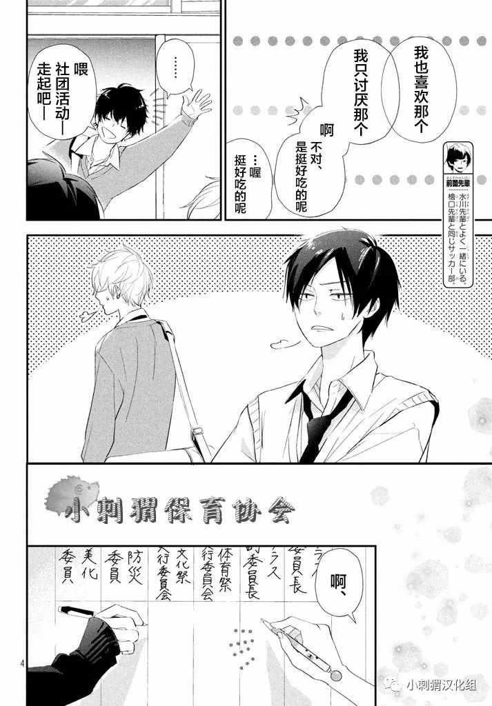 《败给你了、学长》漫画最新章节第14话免费下拉式在线观看章节第【4】张图片