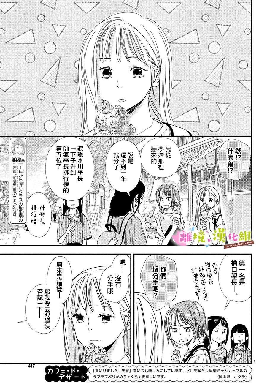 《败给你了、学长》漫画最新章节第29话免费下拉式在线观看章节第【7】张图片