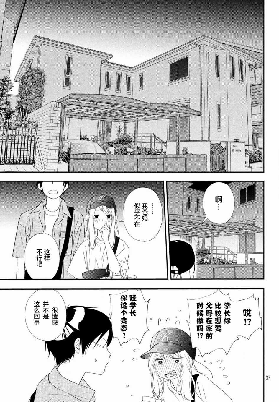 《败给你了、学长》漫画最新章节第20话免费下拉式在线观看章节第【37】张图片