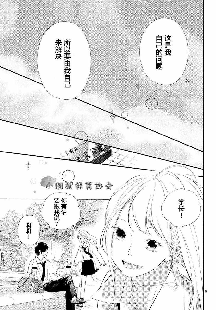 《败给你了、学长》漫画最新章节第15话免费下拉式在线观看章节第【9】张图片