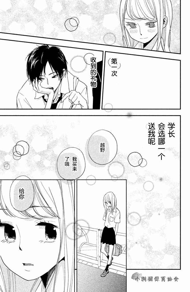 《败给你了、学长》漫画最新章节第4话免费下拉式在线观看章节第【17】张图片