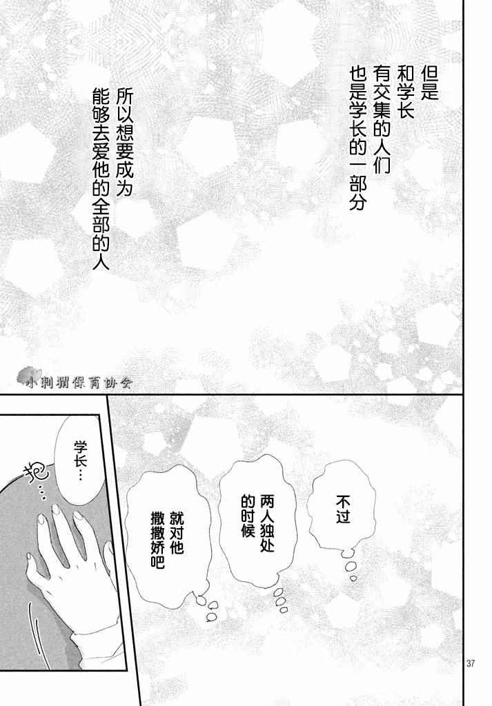 《败给你了、学长》漫画最新章节第10话免费下拉式在线观看章节第【37】张图片