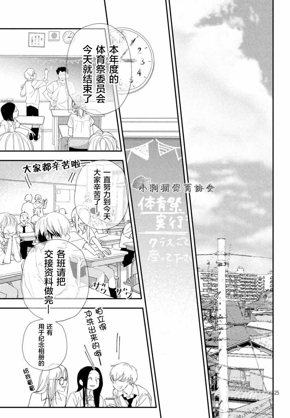 《败给你了、学长》漫画最新章节第21话免费下拉式在线观看章节第【23】张图片