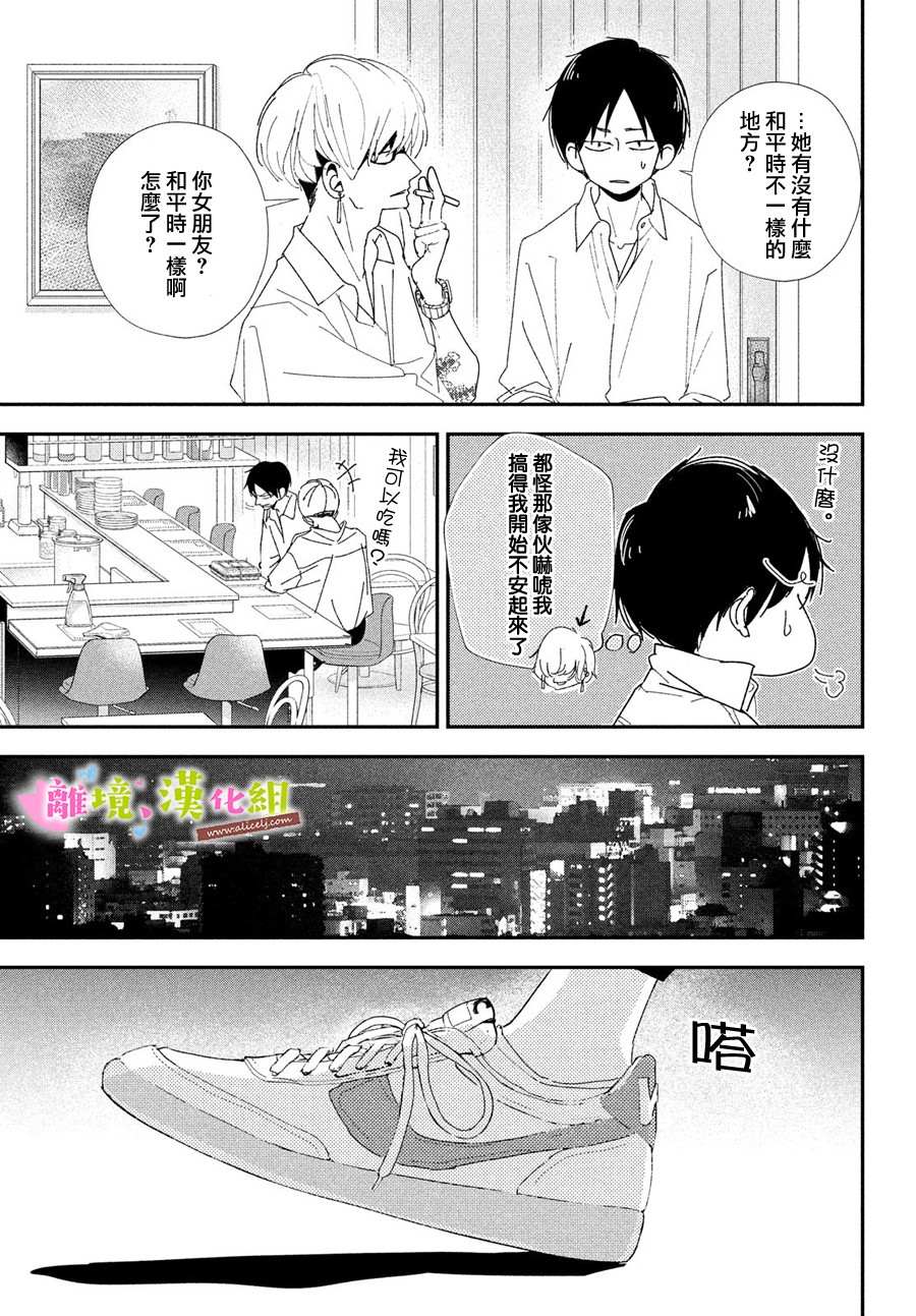 《败给你了、学长》漫画最新章节第40话 和学长永远相伴免费下拉式在线观看章节第【3】张图片