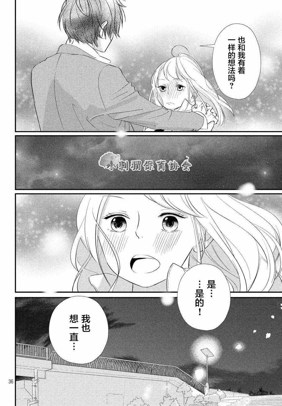 《败给你了、学长》漫画最新章节第15话免费下拉式在线观看章节第【35】张图片