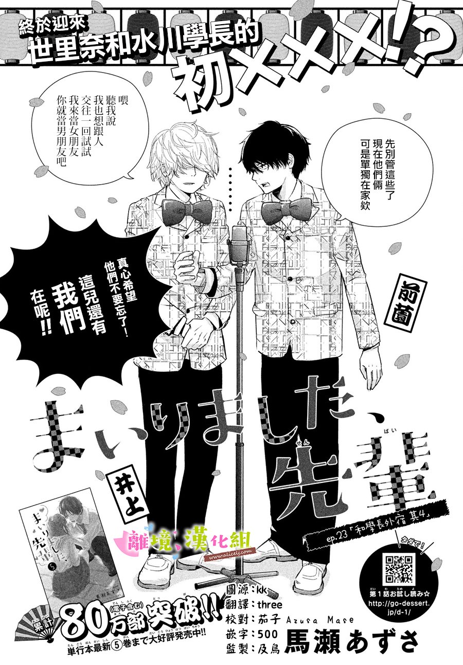 《败给你了、学长》漫画最新章节第23话免费下拉式在线观看章节第【1】张图片