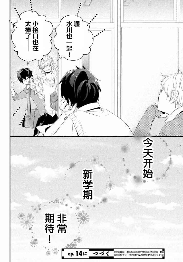 《败给你了、学长》漫画最新章节第13话免费下拉式在线观看章节第【40】张图片