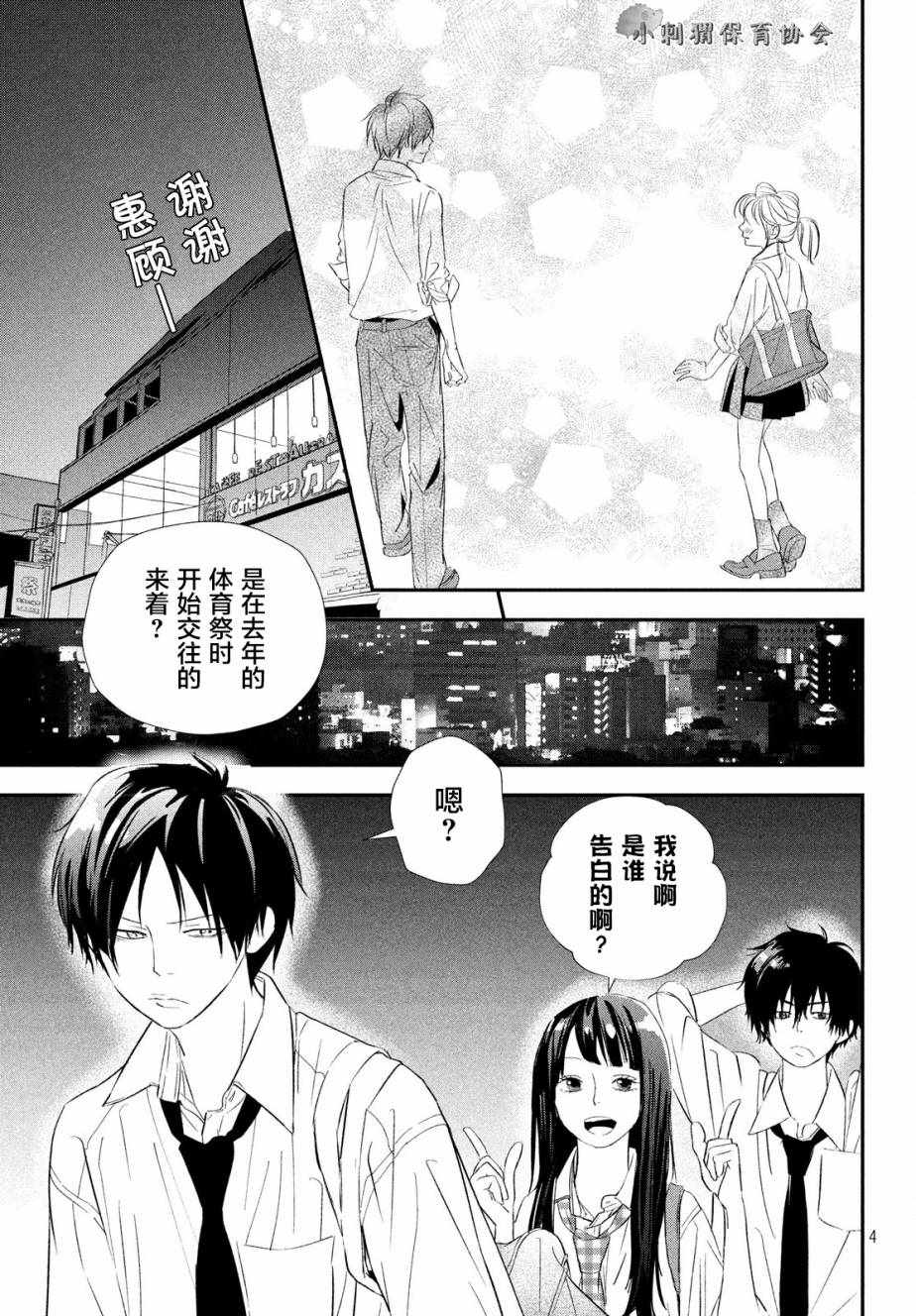 《败给你了、学长》漫画最新章节第17话免费下拉式在线观看章节第【4】张图片