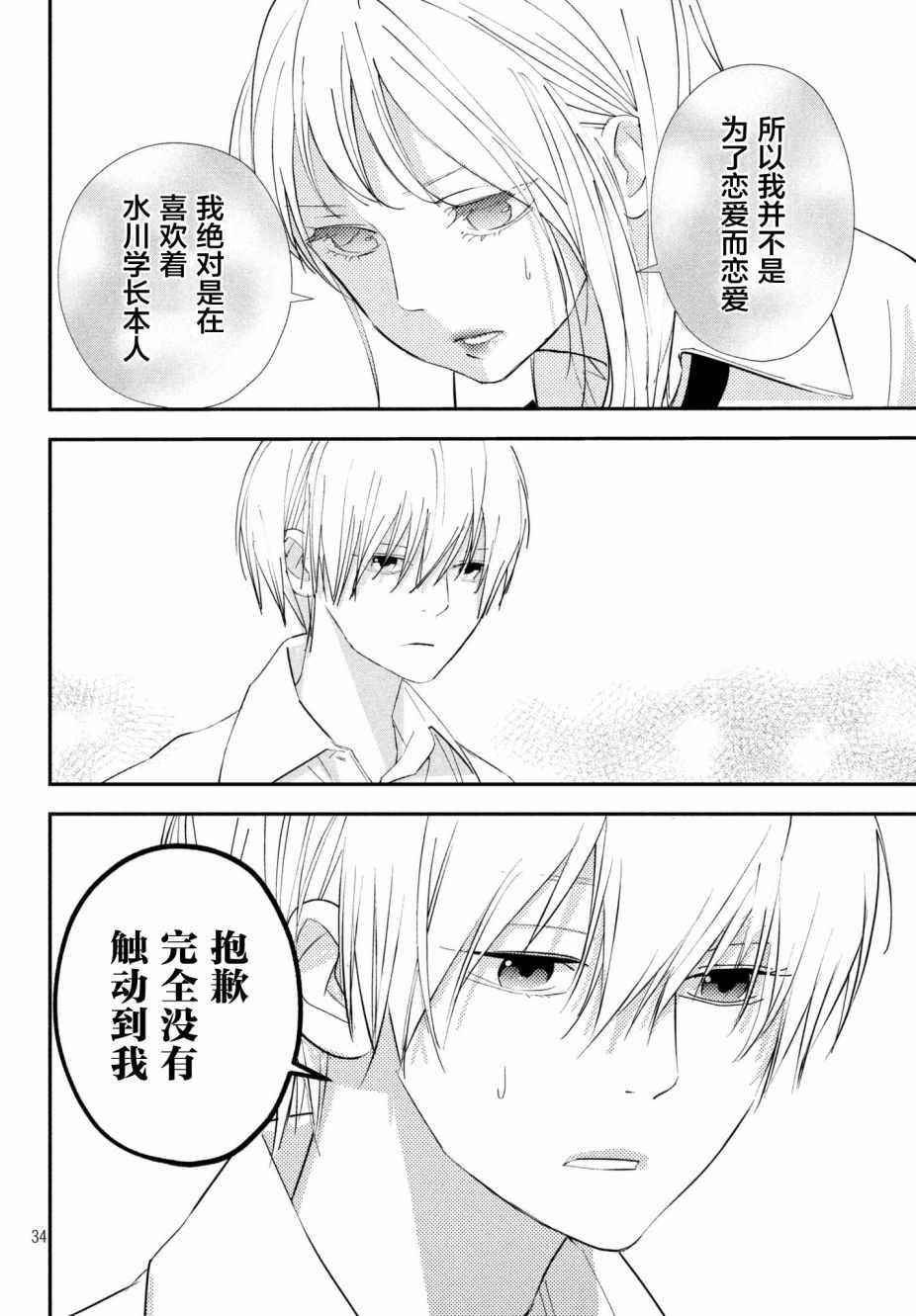 《败给你了、学长》漫画最新章节第21话免费下拉式在线观看章节第【32】张图片