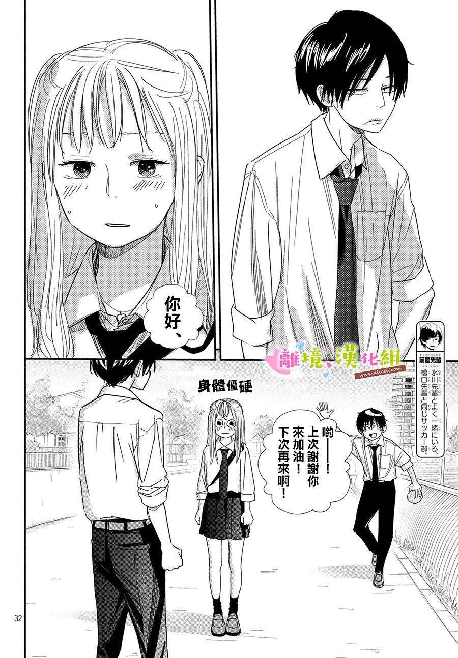 《败给你了、学长》漫画最新章节第31话 世里奈的反省免费下拉式在线观看章节第【30】张图片