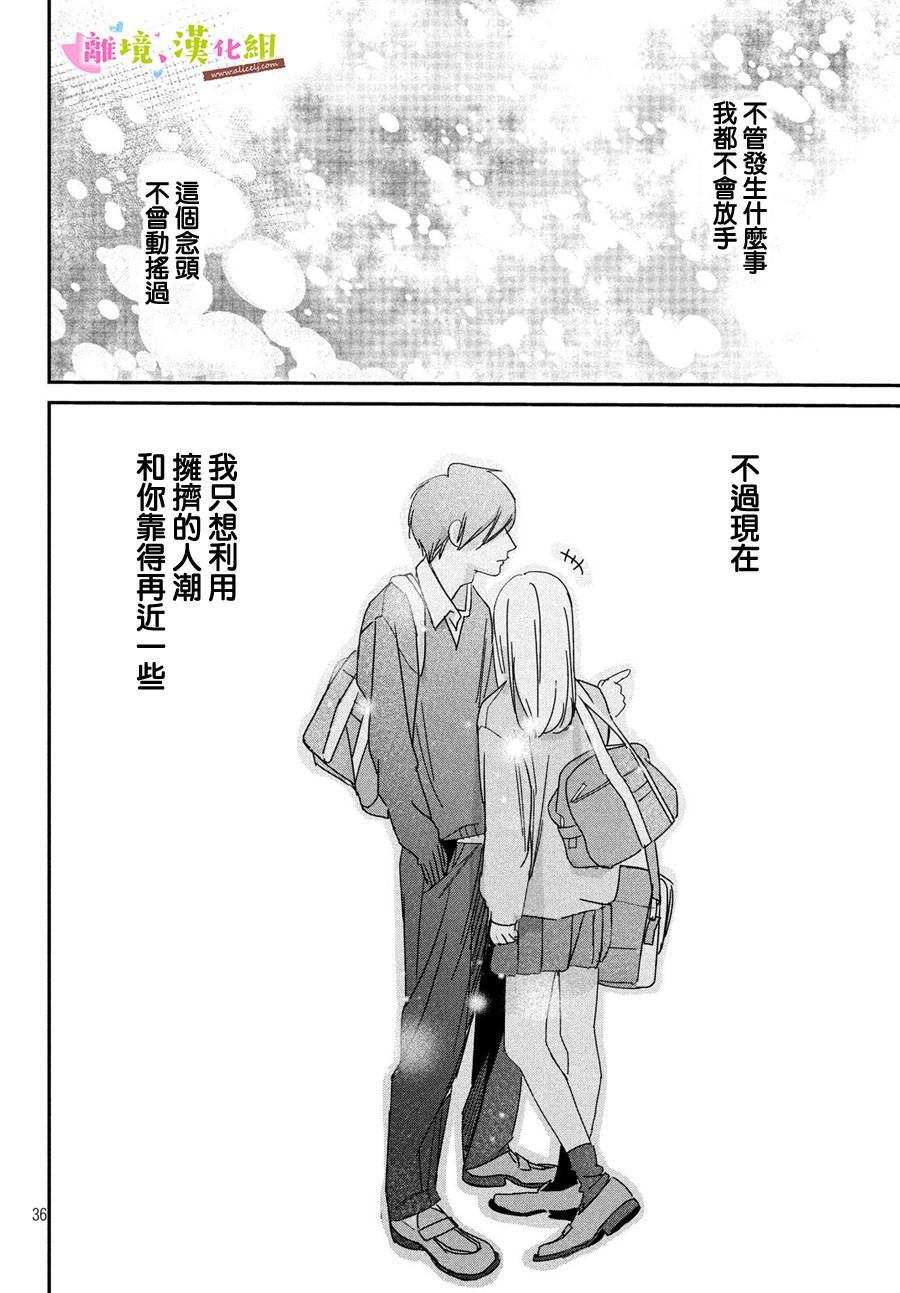 《败给你了、学长》漫画最新章节第32话免费下拉式在线观看章节第【36】张图片