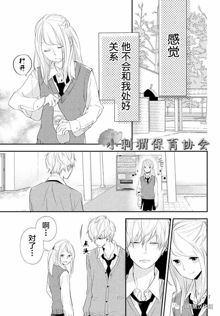 《败给你了、学长》漫画最新章节第14话免费下拉式在线观看章节第【7】张图片