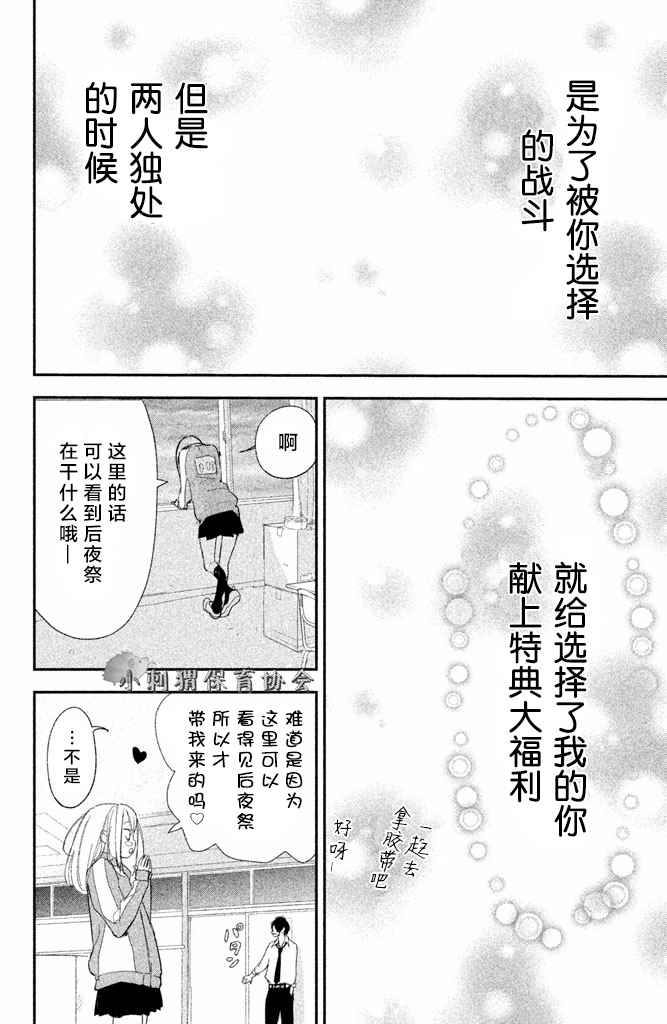 《败给你了、学长》漫画最新章节第5话免费下拉式在线观看章节第【34】张图片