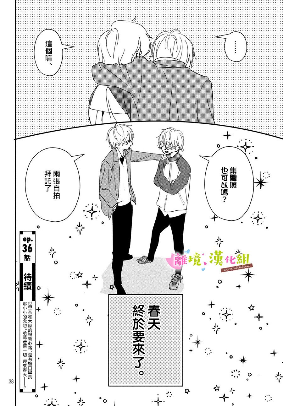 《败给你了、学长》漫画最新章节第35话免费下拉式在线观看章节第【38】张图片