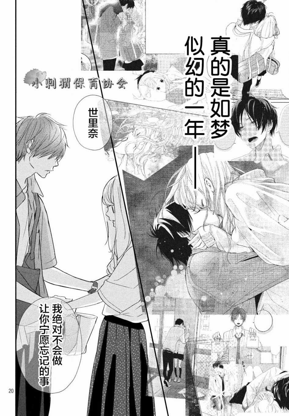 《败给你了、学长》漫画最新章节第20话免费下拉式在线观看章节第【20】张图片