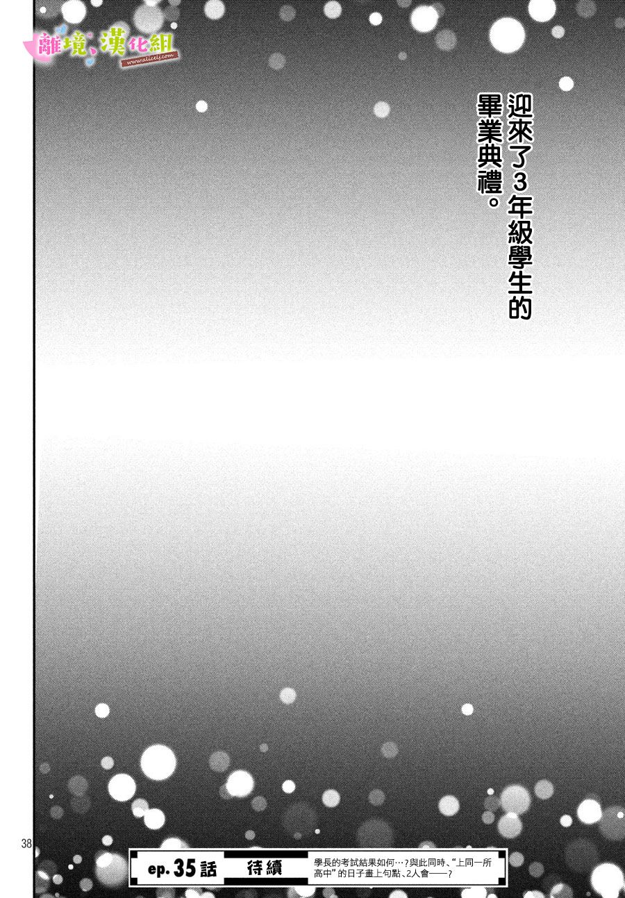 《败给你了、学长》漫画最新章节第34话免费下拉式在线观看章节第【37】张图片