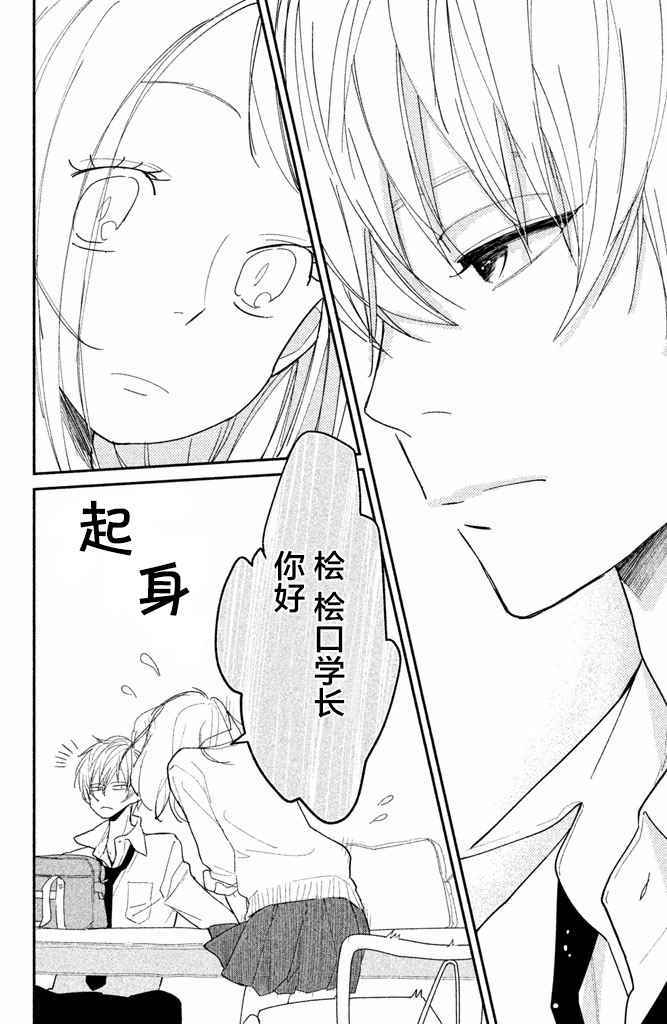 《败给你了、学长》漫画最新章节第6话免费下拉式在线观看章节第【10】张图片