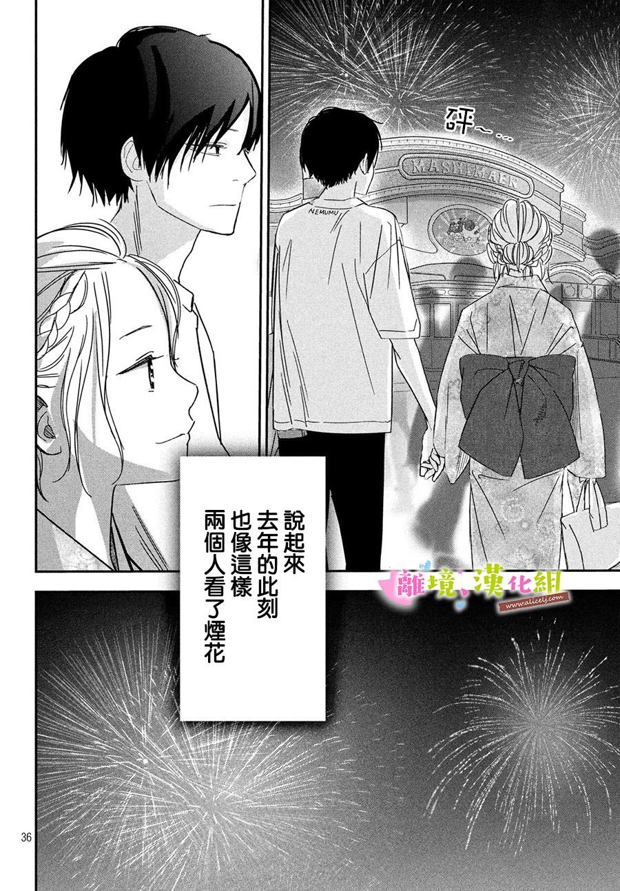 《败给你了、学长》漫画最新章节第28话免费下拉式在线观看章节第【36】张图片