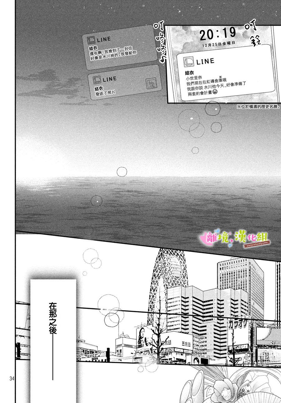 《败给你了、学长》漫画最新章节第34话免费下拉式在线观看章节第【33】张图片