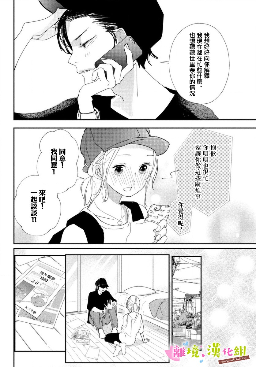 《败给你了、学长》漫画最新章节第39话 学长与大学生活免费下拉式在线观看章节第【22】张图片